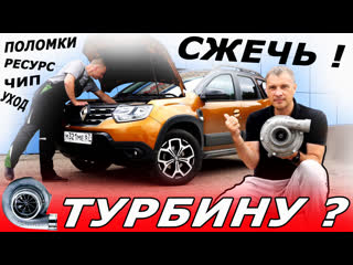 free турбо дастер или шкода китай или япония чья турбина надёжнее поломки и всё что нужно знать hd