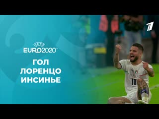 free второй гол сборной италии бельгия италия чемпионат европы по футболу 2020 hd