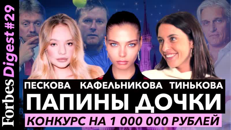 free папины дочки алеся кафельникова лиза пескова даша тинькова правила воспитания детей в известных семьях hd