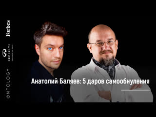 free как познать себя пока сидишь дома интервью с анатолием баляевым hd
