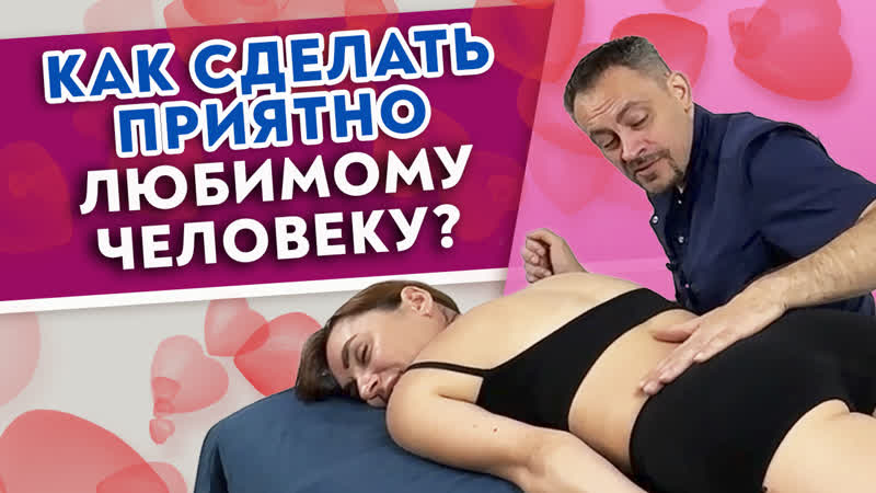 free как сделать приятно любимому человеку простой и нежный релакс массаж hd