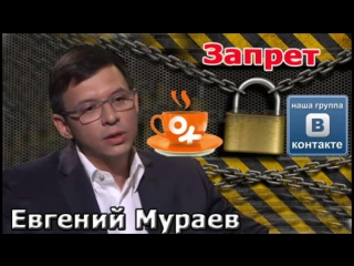 free е мураев запрет на российские сайты иск к порошенко чтобы что то прогнозировать надо мозги иметь 16 05 2017 hd