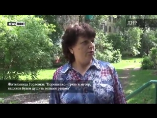 free жительница горлои порошенко грязь и мусор нациков будем душить голыми руками 21 05 2018 hd