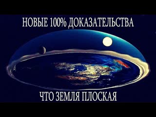 free вода доказывает что земля плоская утверждает юрий лоза часть 4 hd