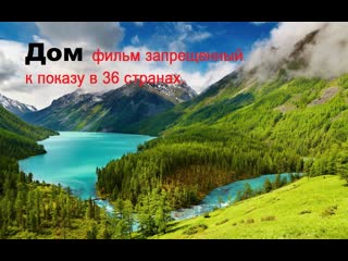 free дом молодые к показу фильм в 36 странах мира hd
