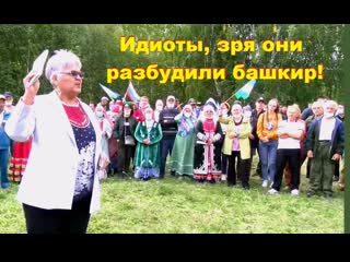 free идиоты зря они разбудили башкир пусть лучше роют карьер перед своими дворцами жительница магнитогорска мощно hd