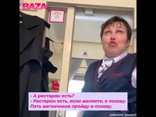 free самая доброжелательная в мире проводница hd