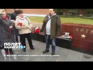 free в москве почтили память олеся бузины 16 04 2017 hd