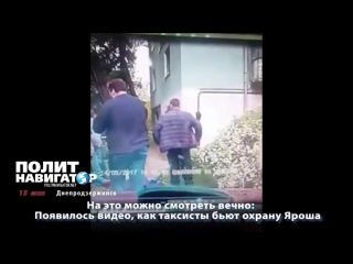 free на это можно смотреть вечно появилось видео как таксисты ебшат охрану яроша hd