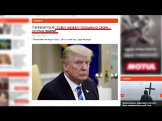 free порошенко назван личным врагом трампа кошмар для националистов новости россия украина 28 07 2017 hd