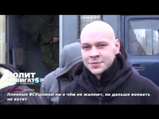 free пленные всушники ни о чём не жалеют но дальше воевать не хотят архив 2017г hd