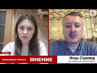 free игорь стрелков о первом дне принуждения украины к миру hd