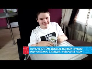 free дедморозим помочь артёму дышать полной грудью hd