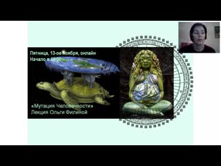free мифы и логика лекция ольги филиной мутация человечности hd