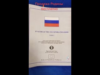free руководство по приватизации за сколько продали нашу родину hd