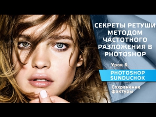 free метод частотного разложения работа с деталями и текстурой урок 6 hd
