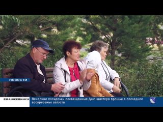 free вечерние посиделки посвященные дню шахтера прошли в последнее воскресенье августа hd