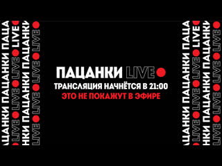 free пацанки live прямая трансляция из школы леди hd