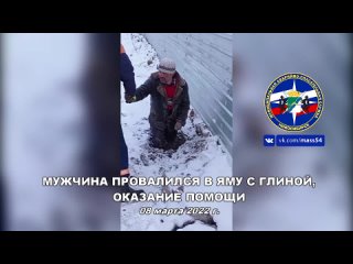 free мужчина провалился в яму с глиной оказание помощи hd