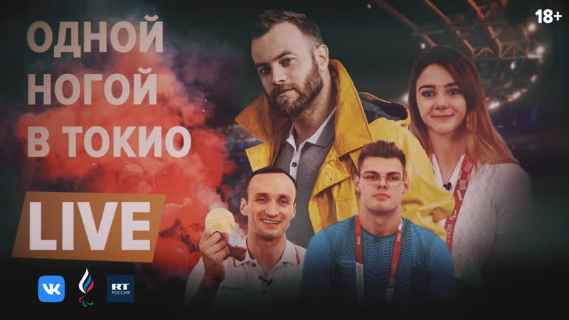 free новые мировые рекорды и первые золотые медали одной ногой в токио hd