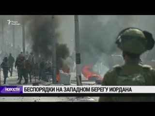 free беспорядки в израиле после решения сша по иерусалиму hd
