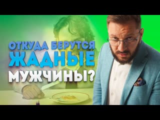 free жадные или анально удерживающие мужчины откуда они берутся и как развить щедрость мужчины hd