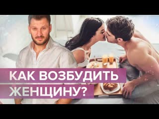 free как возбудить женщину пробудить в ней желание заниматься сексом hd