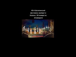 free оперный фестиваль им ф и шаляпина пройдет на сцене татарского театра оперы и балета им джалиля с 30 января по 22 hd