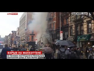free особое мнение в нью йорке в результате взрыва обрушился дом в результате чп пострадавших 30 человек hd