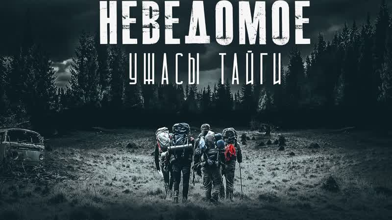 free встречи с неведомым страшные рассказы мистика часть вторая hd