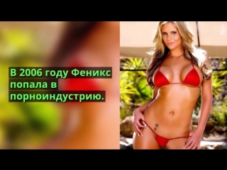 free феникс мари phoenix marie биография интересные факты и личные фото звезды порно модели hd