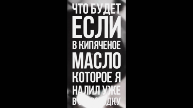 free что будет если в кипячёное масло которое я налил уже в сковородку прыснуть обычной водой puff daddy big homie ft hd