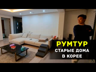 free квартире 20 лет сестра сделала ремонт румтур южная корея hd