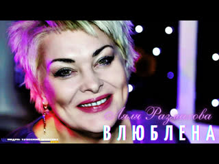 free ляля размахова влюблена hd