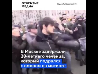 free силовики задержали чеченца устроившего драку с омоновцем на акции протеста в москве hd