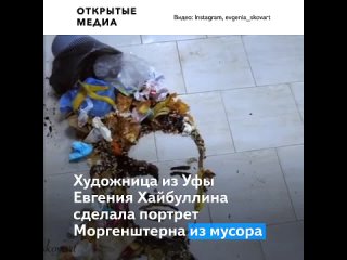 free художница из уфы сделала портрет рэпера моргенштерна из мусора hd