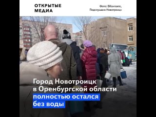 free в оренбуржье 90 тысяч человек остались без воды из за аварии люди набирают воду из луж hd
