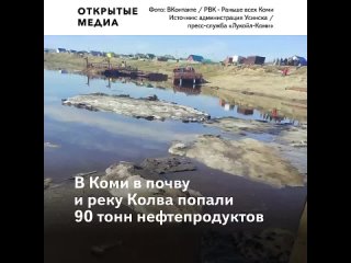 free в коми после аварии на нефтепроводе в почву и реку попали 90 тонн нефтепродуктов hd