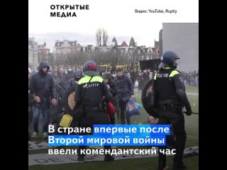 free в нидерландах на протесты против коронавирусных мер вышли тысячи демонстрантов hd