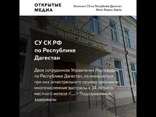 free двое росгвардейцев расстреляли в отделе полиции бывшего главу дагестанского села hd