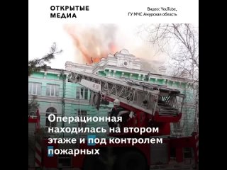 free в благовещенске кардиохирурги провели операцию во время пожара в больнице hd