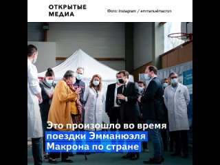 free президент франции эмманюэль макрон получил пощёчину во время поездки по стране hd