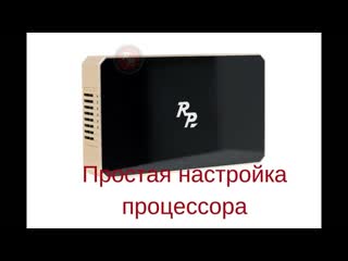free как настроить процессор redpower dsp инструкция для чайников hd