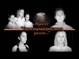 free проект стояли со взрослыми рядом нчоу гимназия во имя святых царственных страстотерпцев hd