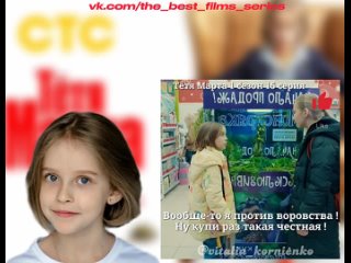 free тëтя марта 1 сезон 15 серия я не буду воровать во первых это плохо во вторых тут камеры везде виталия корниенко hd