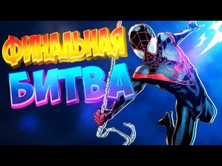 free spider man miles morales финальная битва человек паук майлз моралес hd