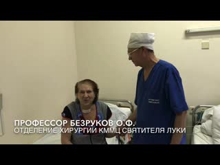 free отзыв о работе профессора безрукова о ф симферополь кммц святителя луки hd