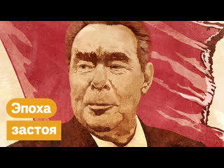 free брежнев и эпоха застоя как жили наши родители максим кац hd