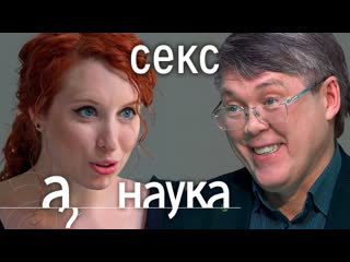 free вячеслав дубынин зачем нам оргазм любовь ревность и секс наука а поговорить а поговорить hd