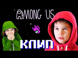 free амонг ас песня among us song предатель среди нас erik show hd
